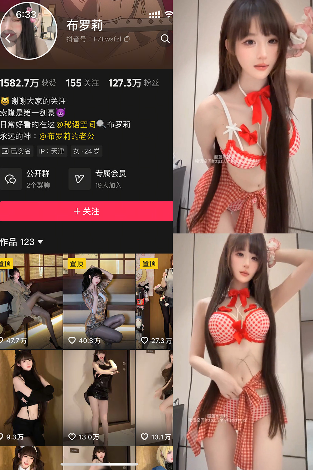抖音 布罗莉 秘语空间 NO.020期 【3V】-萤火集
