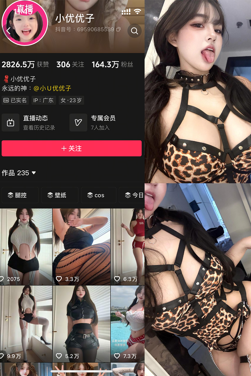 抖音 小U优优子 秘语空间 NO.033期 【6P1V】最新至：2025.10.24-萤火集