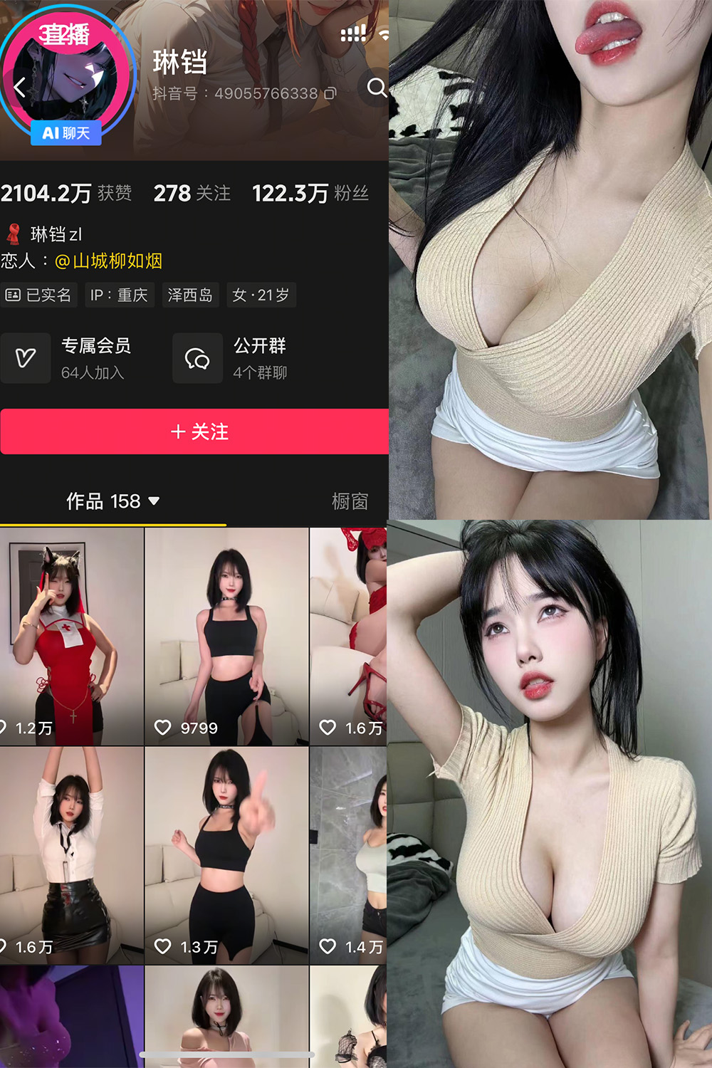 抖音 琳铛 秘语空间 NO.004期 【17P】最新至:2025.11.3-萤火集