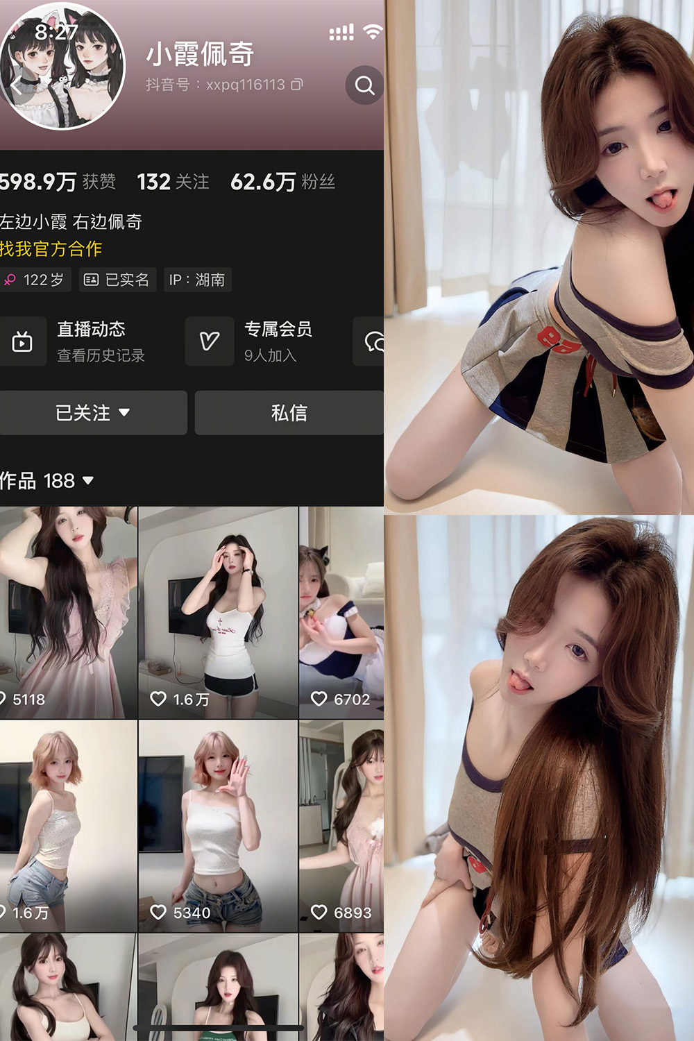抖音 小霞佩奇 岛遇 NO.011期 【13P1V】最新至:2025.12.27-萤火集
