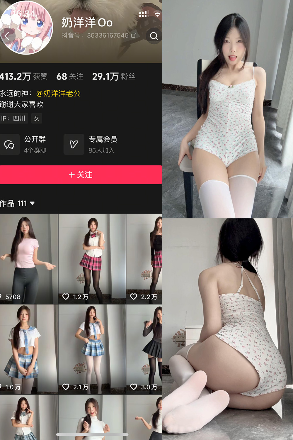 抖音 奶洋洋 岛遇 NO.005期 【23P2V】最新至：2026.3.2-萤火集