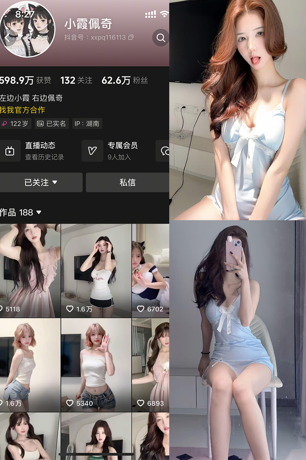 抖音 小霞佩奇 岛遇 NO.017期 【16P1V】-萤火集