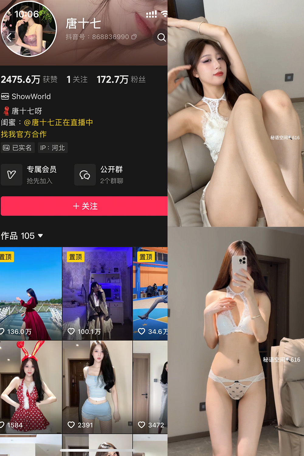 抖音 唐十七 秘语空间 NO.023期 【19P】-萤火集
