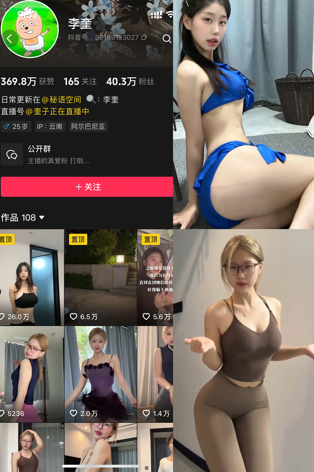 抖音 李奎 秘语空间 NO.001期 【9P2V】-萤火集