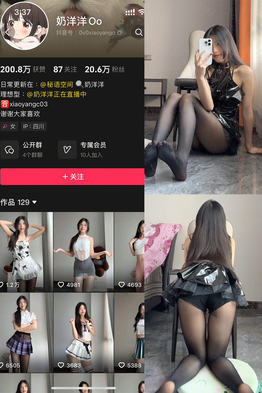 抖音 奶洋洋Oo 秘语空间 NO.006期 【29P】最新至：2025.6.3-萤火集