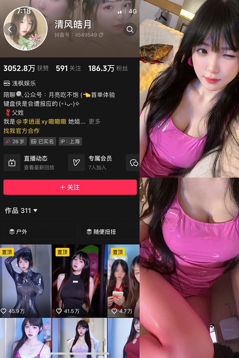 抖音 清风皓月 微密圈   NO.003期 【18P6V】最新至：2025.5.25-萤火集