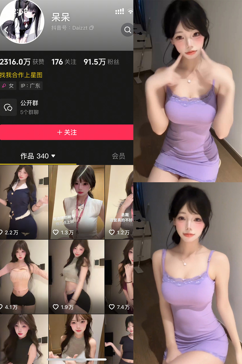 抖音 呆呆 微密圈 NO.008期 【15P4V】最新至：2025.5.26-萤火集