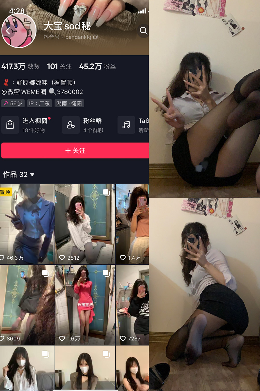 抖音 大宝sod秘 微密圈  NO.006期 【14P】最新-萤火集