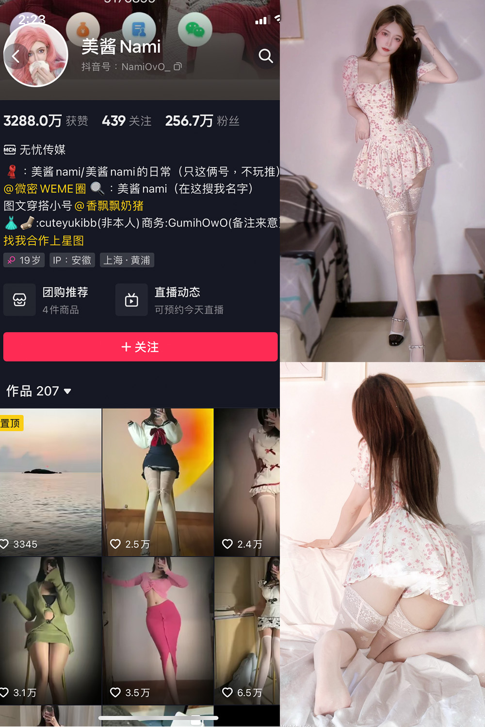 抖音 美酱Nami 微密圈  NO.001期 【55P】-萤火集