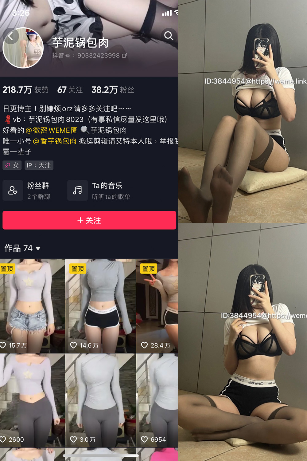 抖音 芋泥锅包肉 微密圈 NO.004期 【14P】-萤火集