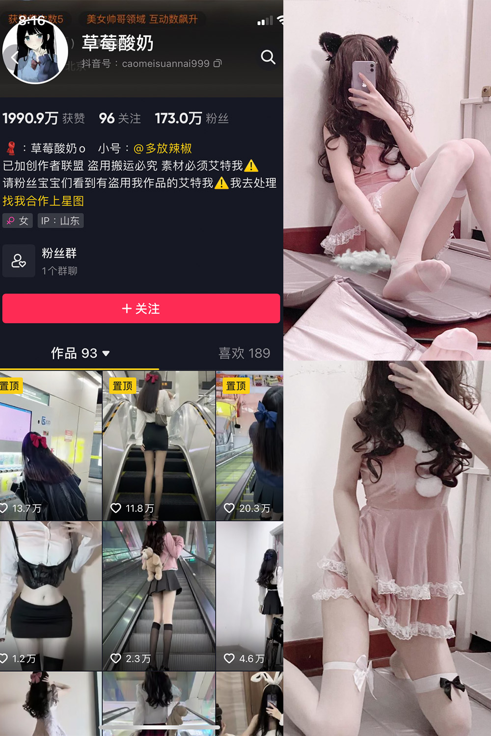 抖音 草莓酸奶 微密圈  NO.002期 【52P】-萤火集