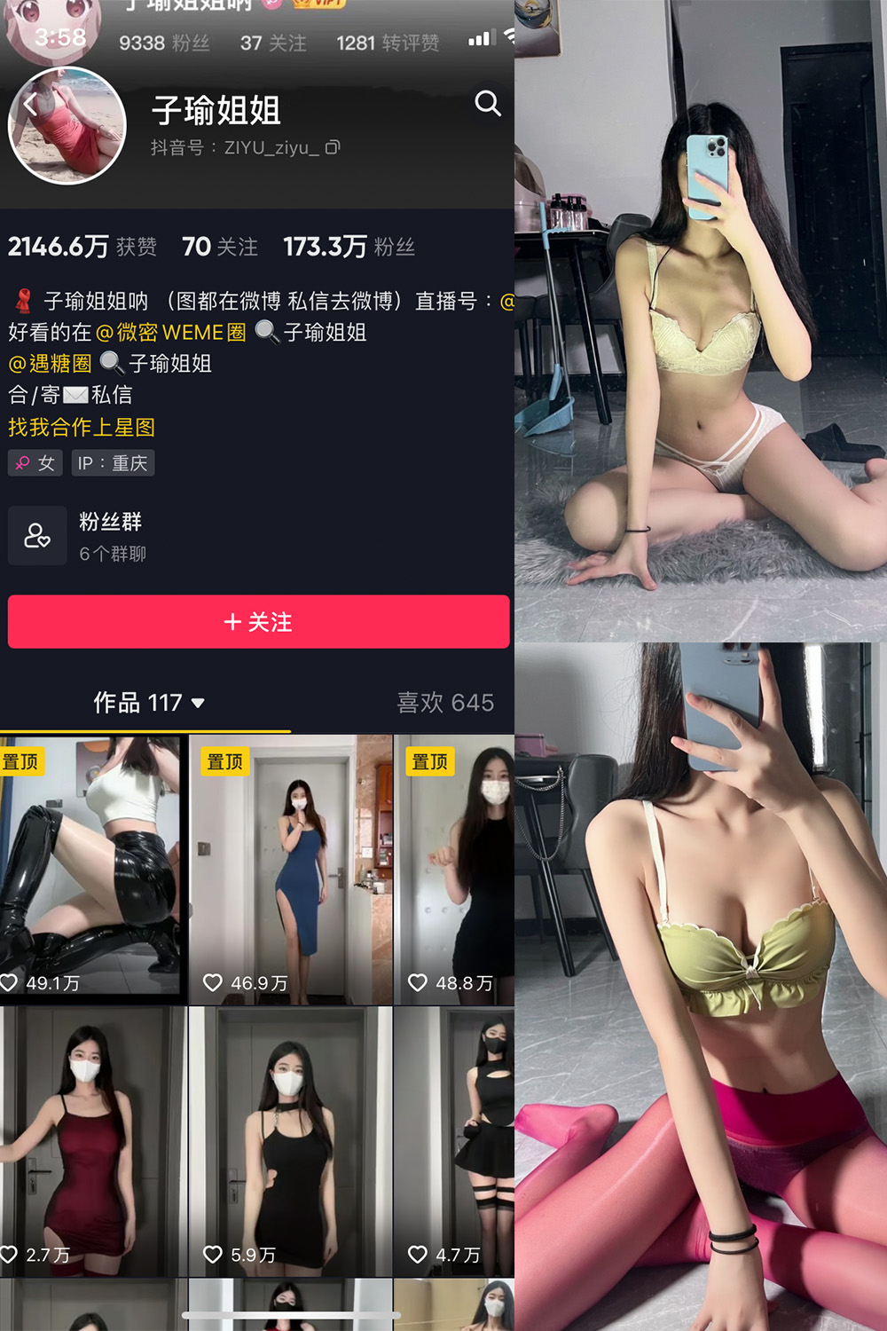 抖音 子瑜姐姐 微密圈  NO.002期 【48P】-萤火集