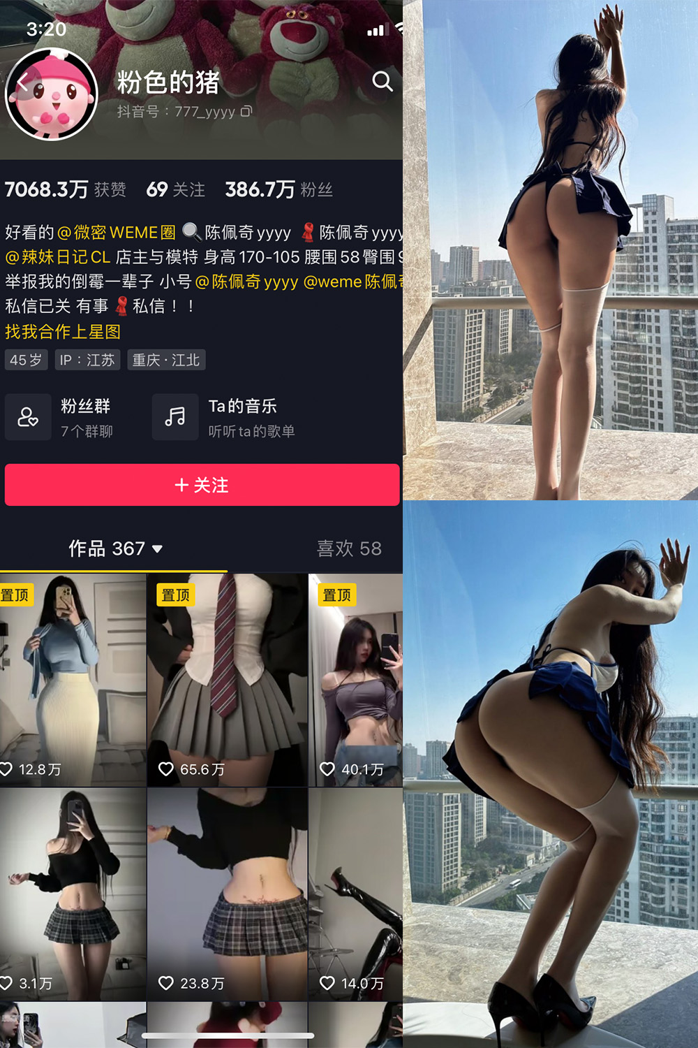 抖音 粉色的猪 微密圈  NO.003期 【35P】-萤火集
