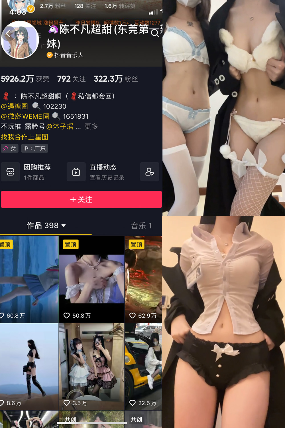 抖音 陈不凡超甜 微密圈  NO.012期 【16V】-萤火集