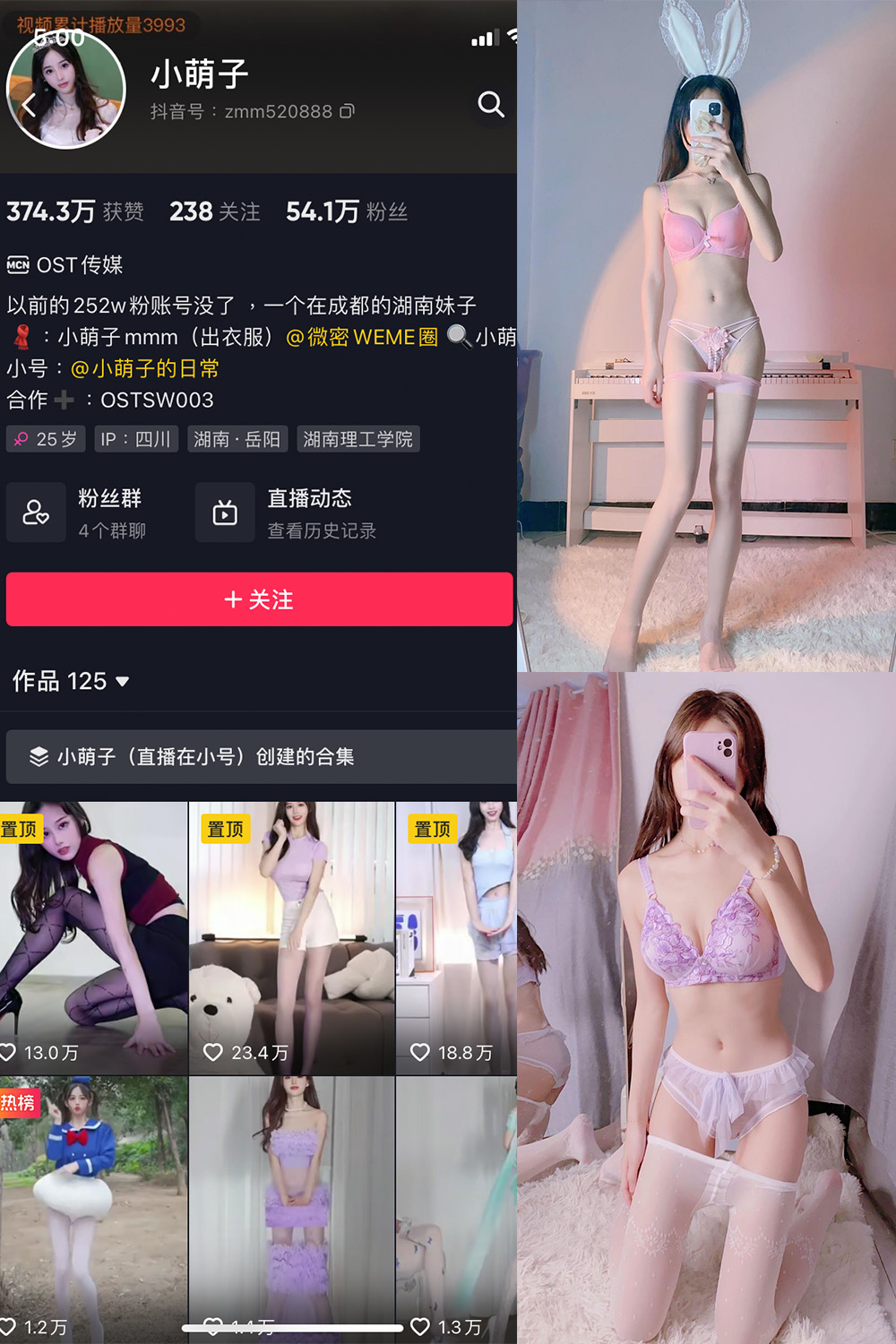 抖音 小萌子 微密圈 NO.004期 【82P】-萤火集