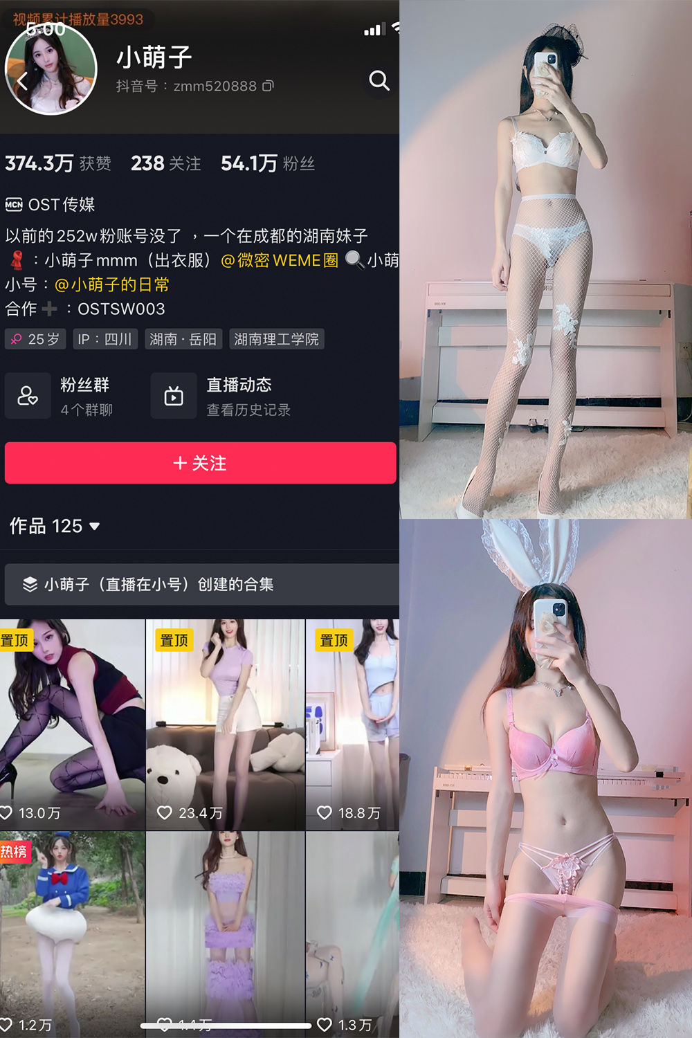 抖音 小萌子 微密圈  NO.006期 【65P】-萤火集