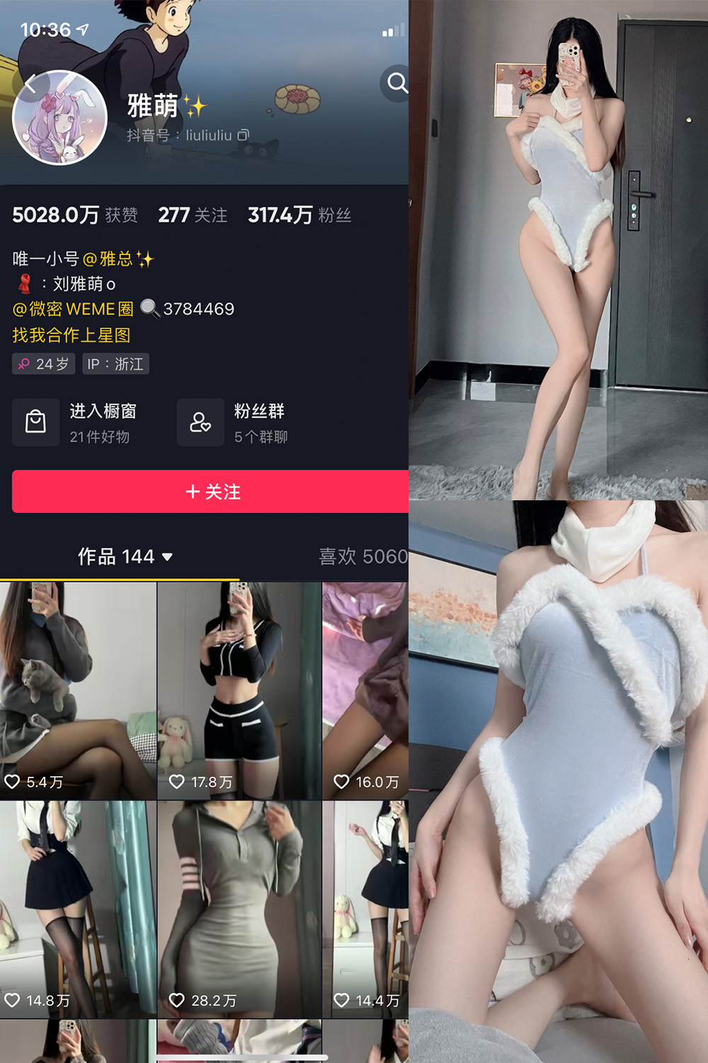 抖音 刘雅萌 微密圈  NO.030期 【25P】-萤火集