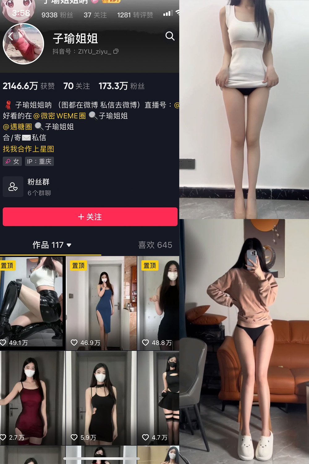 抖音 子瑜姐姐 微密圈重金VIP付费福利 【48V】-萤火集