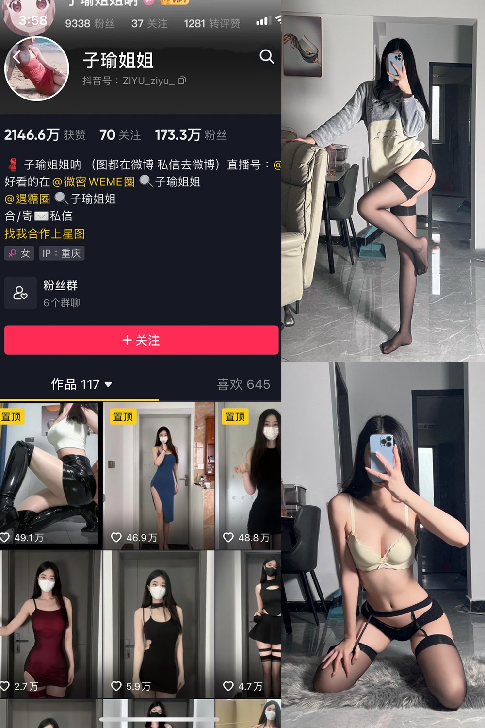 抖音 子瑜姐姐 微密圈 NO.003期 【39P】-萤火集