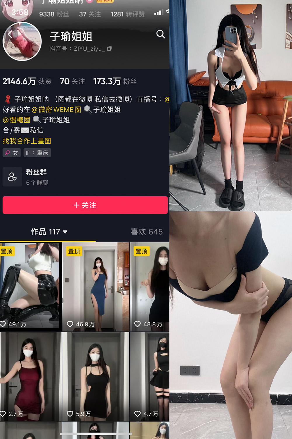 抖音 子瑜姐姐 微密圈 NO.007期 【50P】-萤火集