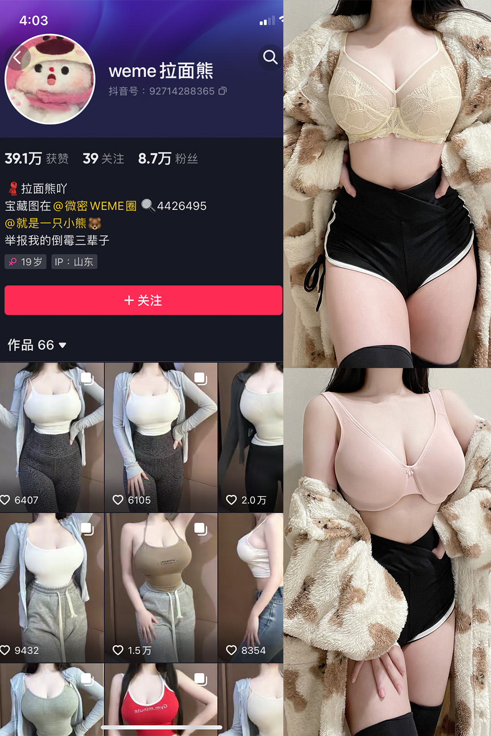 抖音 拉面熊 微密圈  NO.001期 【35P】-萤火集