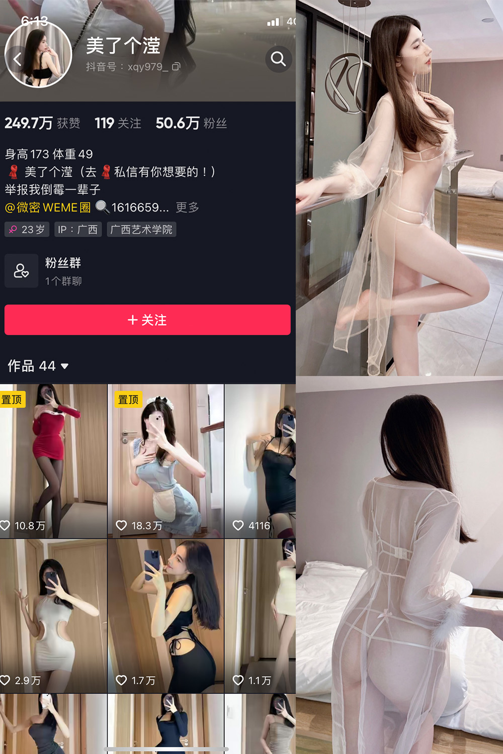 抖音 美了个滢 微密圈  NO.008期 【8P】-萤火集