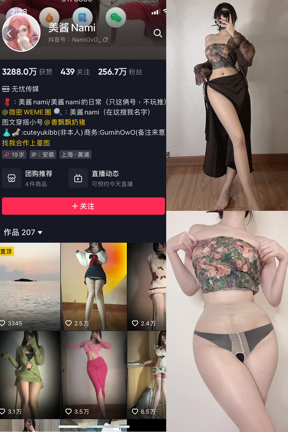 抖音 美酱Nami 微密圈  NO.010期 【22P】-萤火集