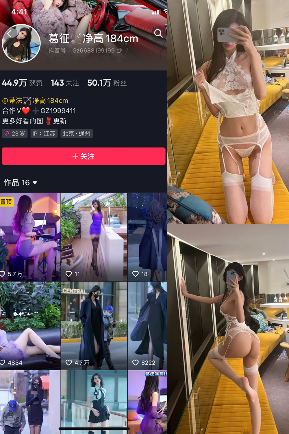 抖音 葛征 微密圈  NO.004期 【22P】-萤火集