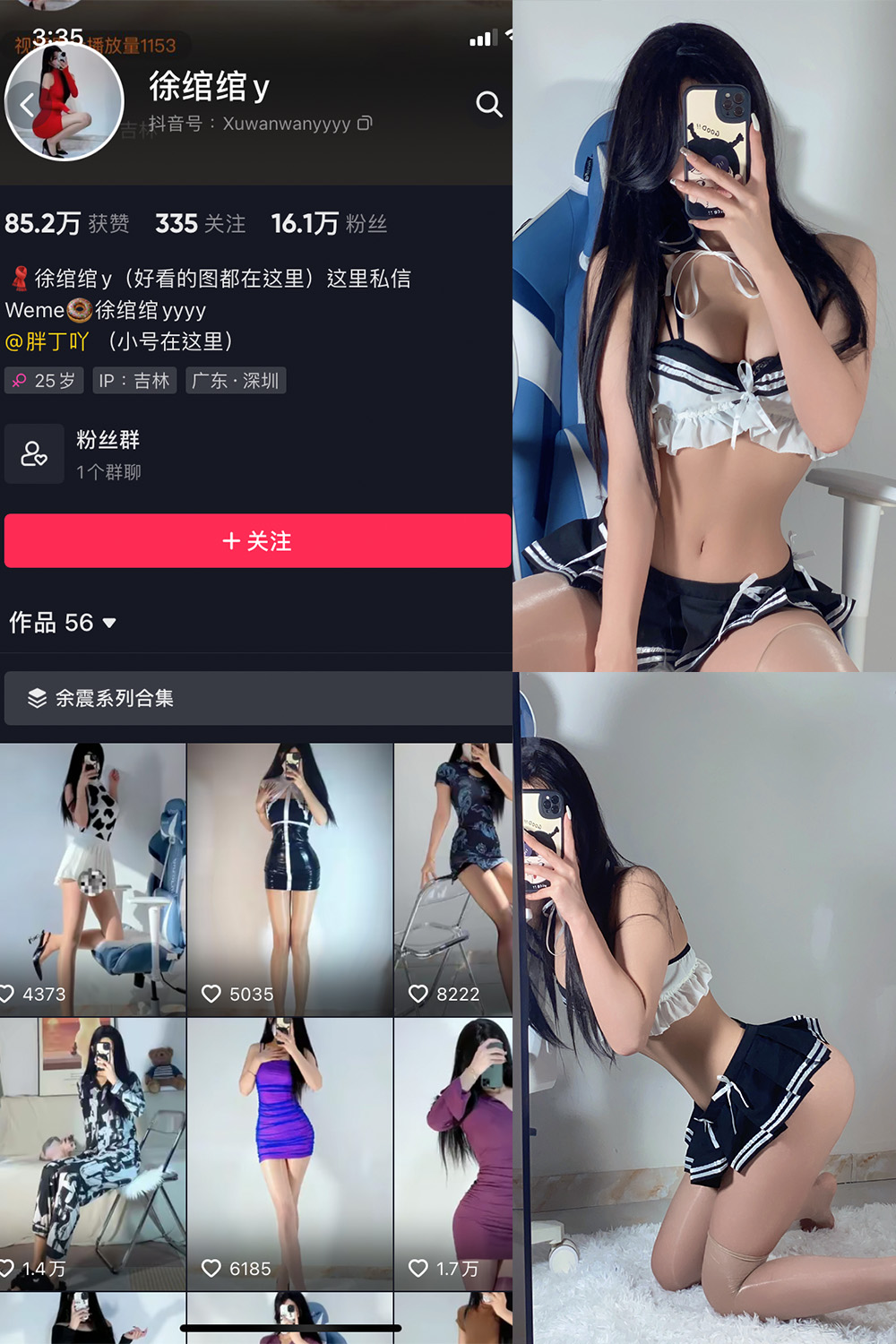 抖音 徐绾绾 微密圈  NO.011期 【24P】-萤火集