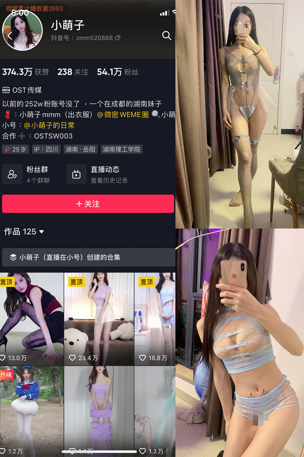 抖音 小萌子 微密圈 NO.013期 【36P】-萤火集