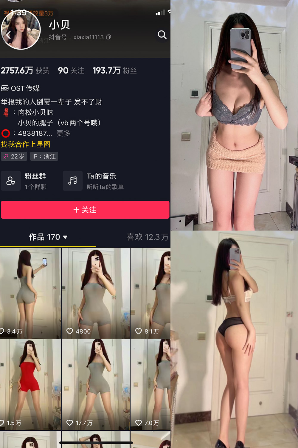 抖音 小贝 VIP 微密圈  NO.002期 【33P】-萤火集