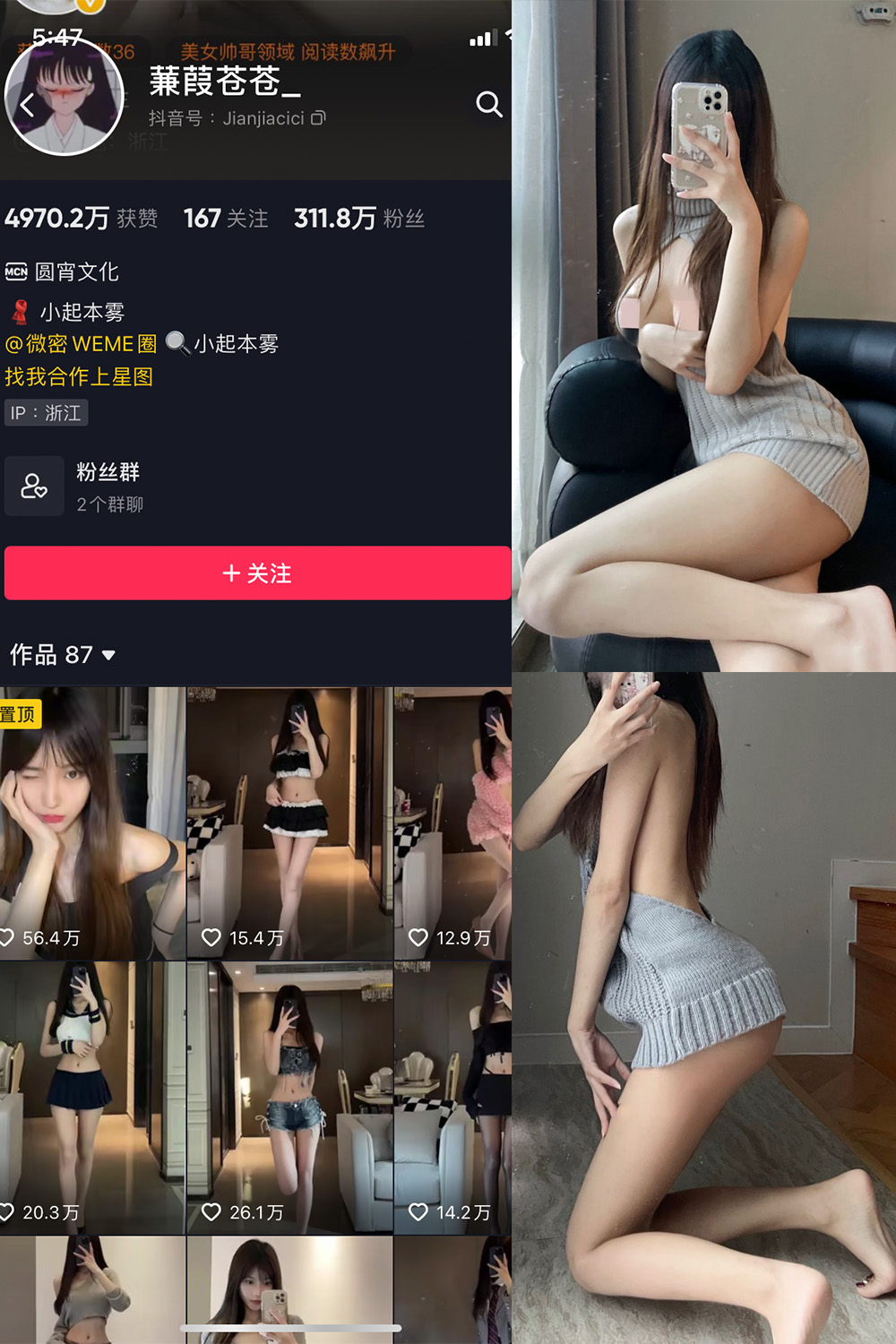 抖音 蒹葭苍苍 微密圈  NO.012期 【43P】-萤火集