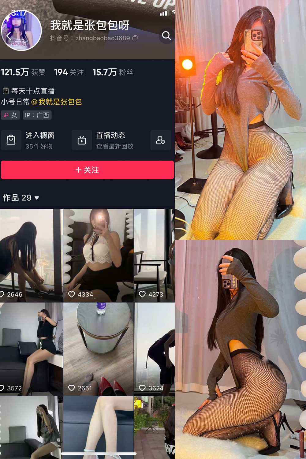 抖音 我就是张包包呀 微密圈  NO.003期 【39P】-萤火集