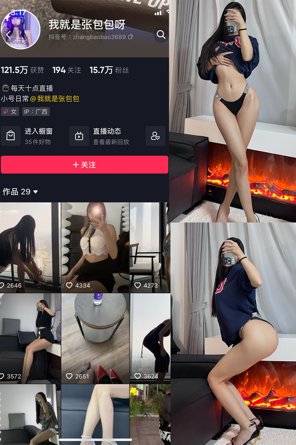 抖音 我就是张包包呀 微密圈 NO.005期 【36P】-萤火集