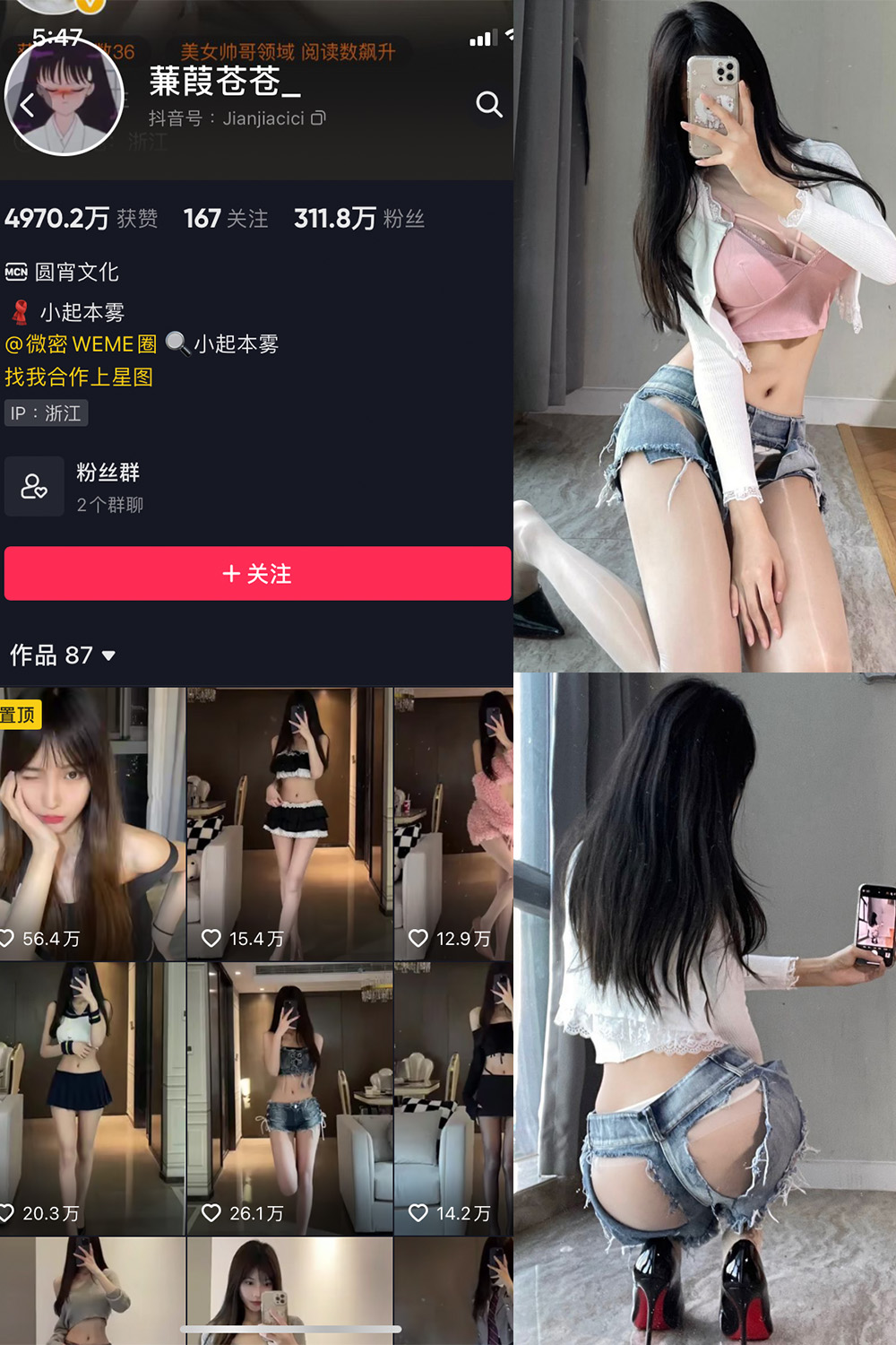 抖音 蒹葭苍苍 微密圈 NO.009期 【28P】-萤火集