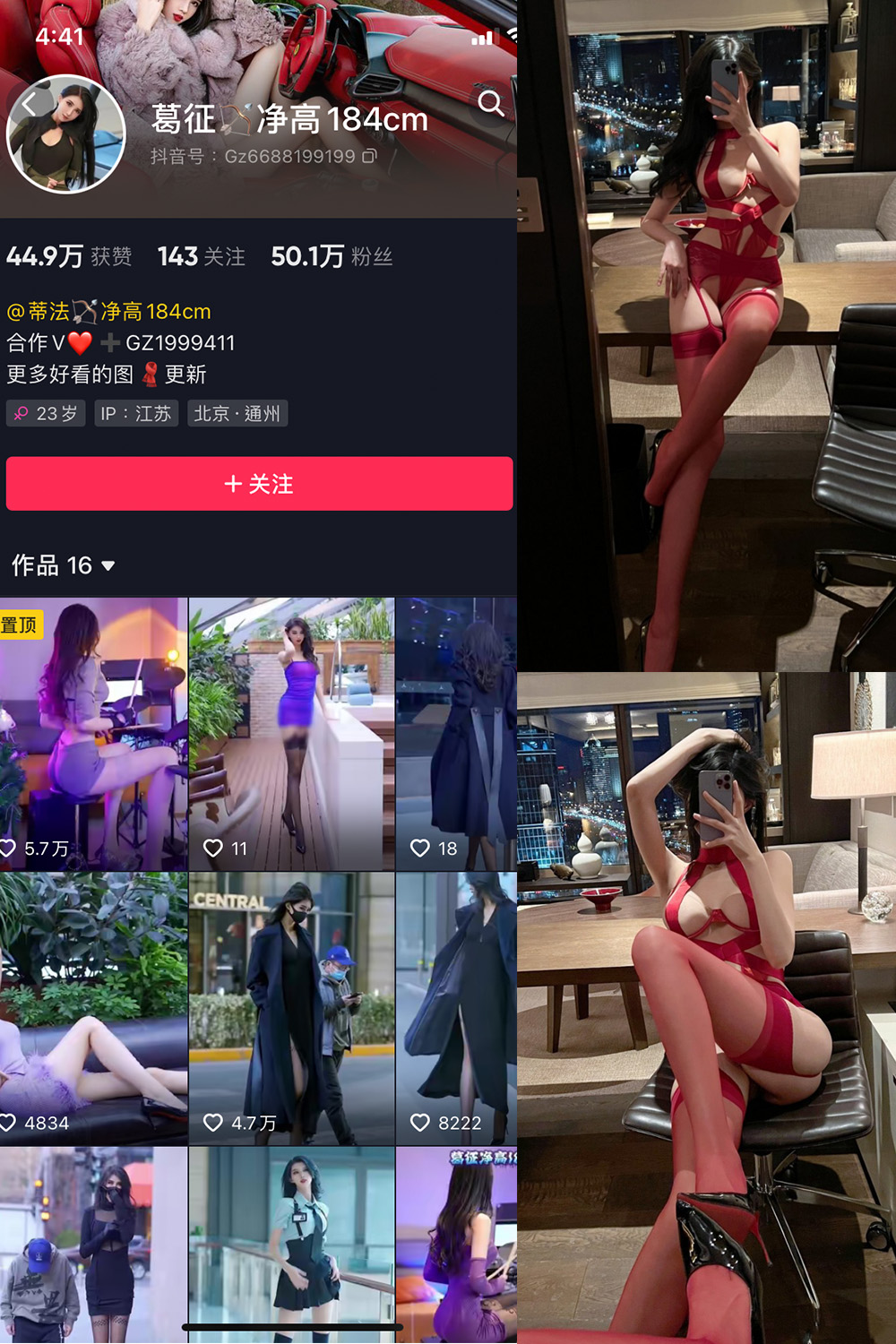 抖音 葛征 微密圈  NO.002期 【31P】-萤火集