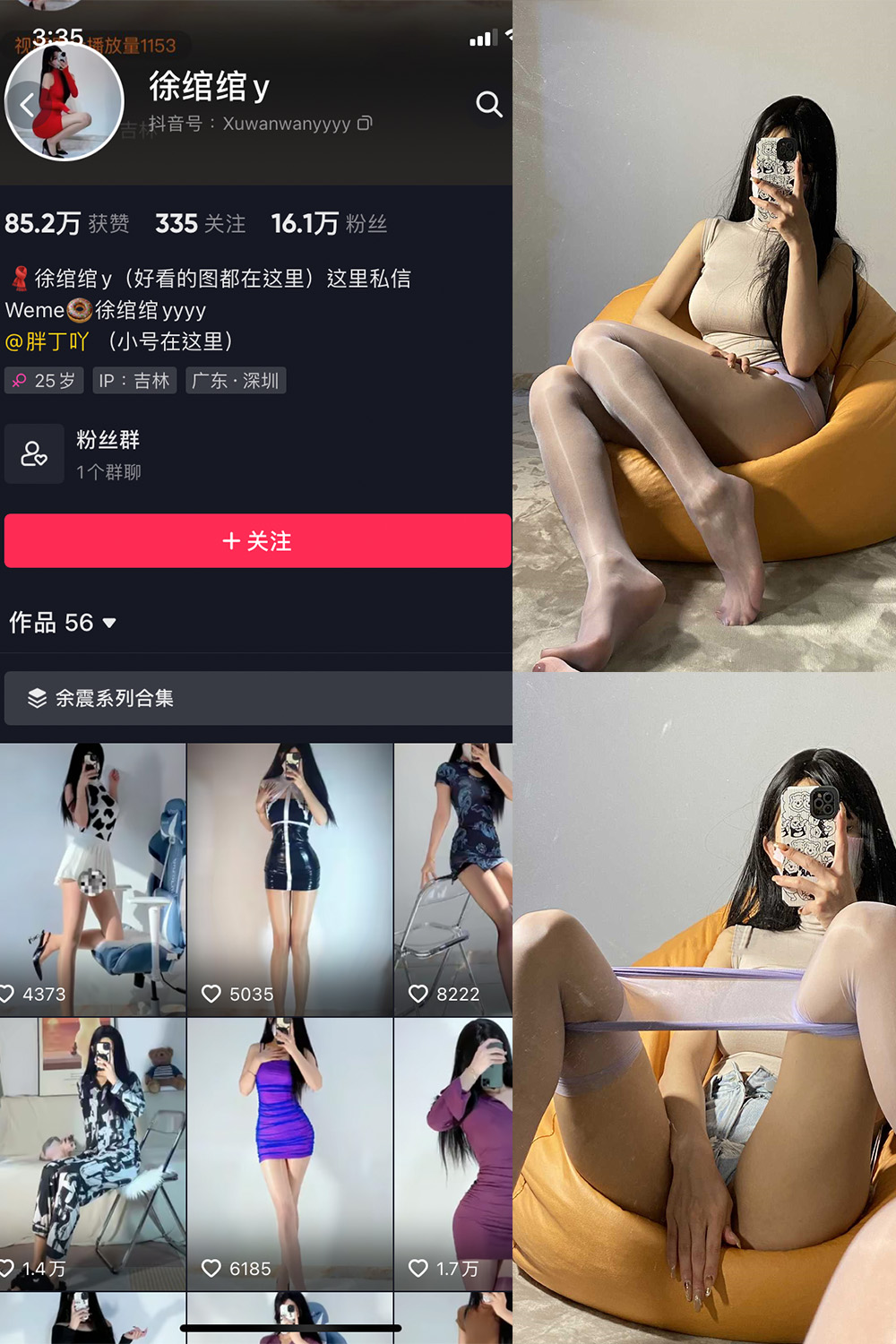 抖音 徐绾绾 微密圈  NO.001期 【37P】-萤火集