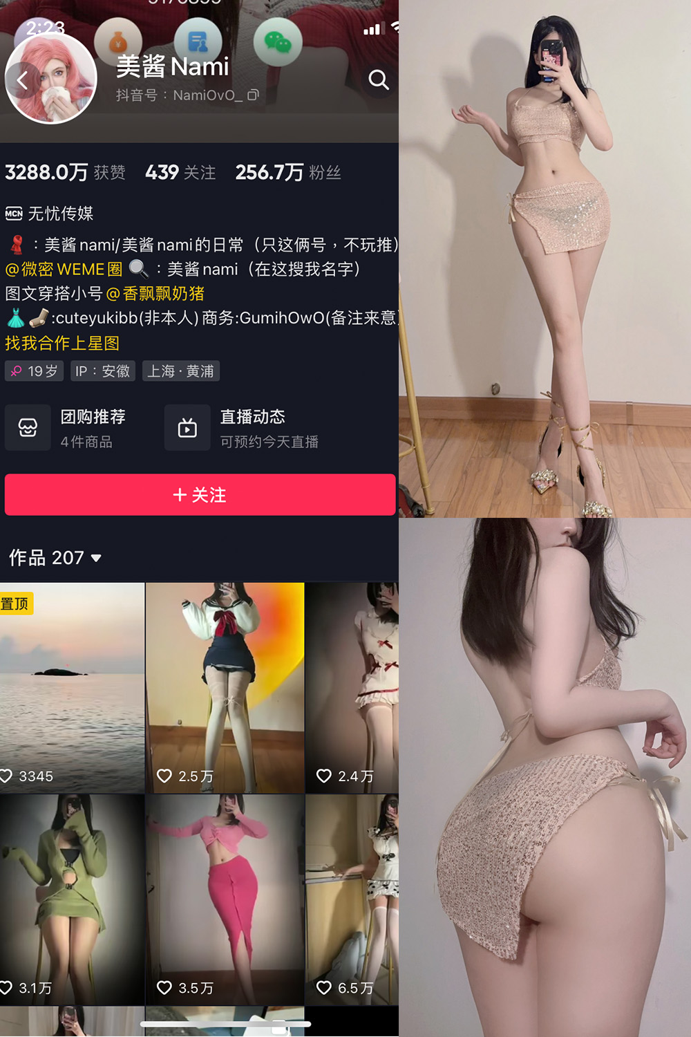 抖音 美酱Nami 微密圈 NO.012期 【25P】-萤火集