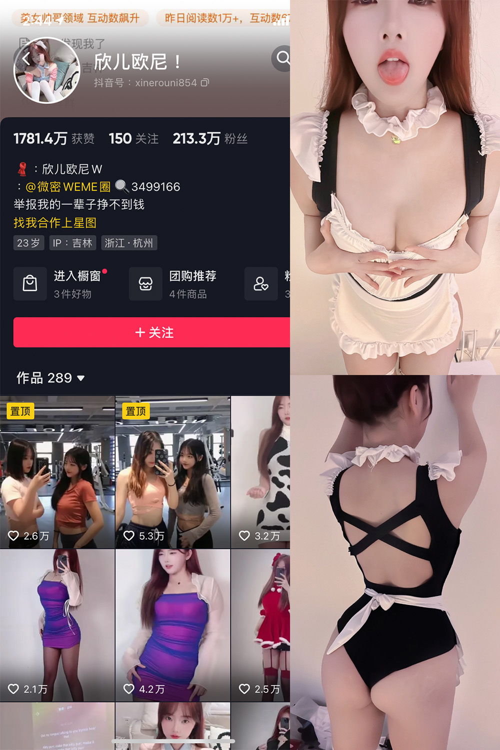 抖音 欣儿欧尼 微密圈  NO.008期 【8P】-萤火集