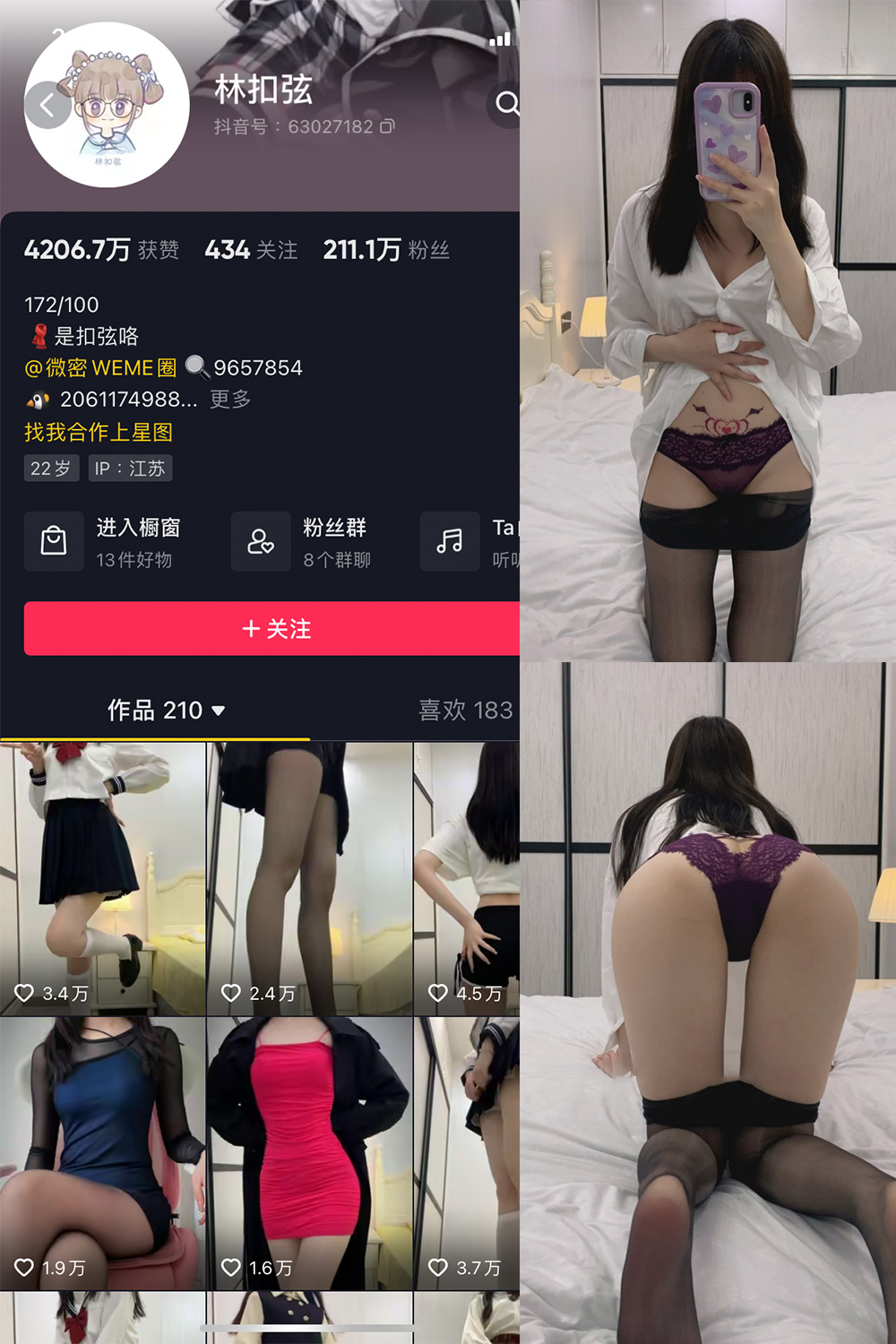 抖音 林扣弦 微密圈  NO.013期 【58P】-萤火集