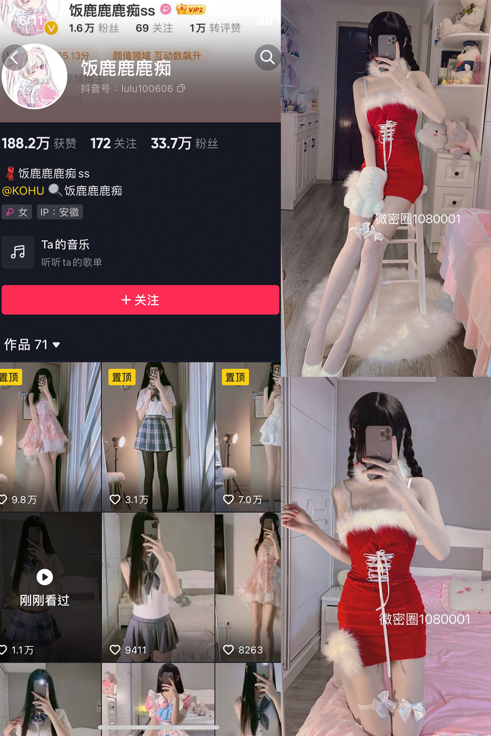 抖音 饭鹿鹿痴 微密圈 NO.002期 【61P】-萤火集