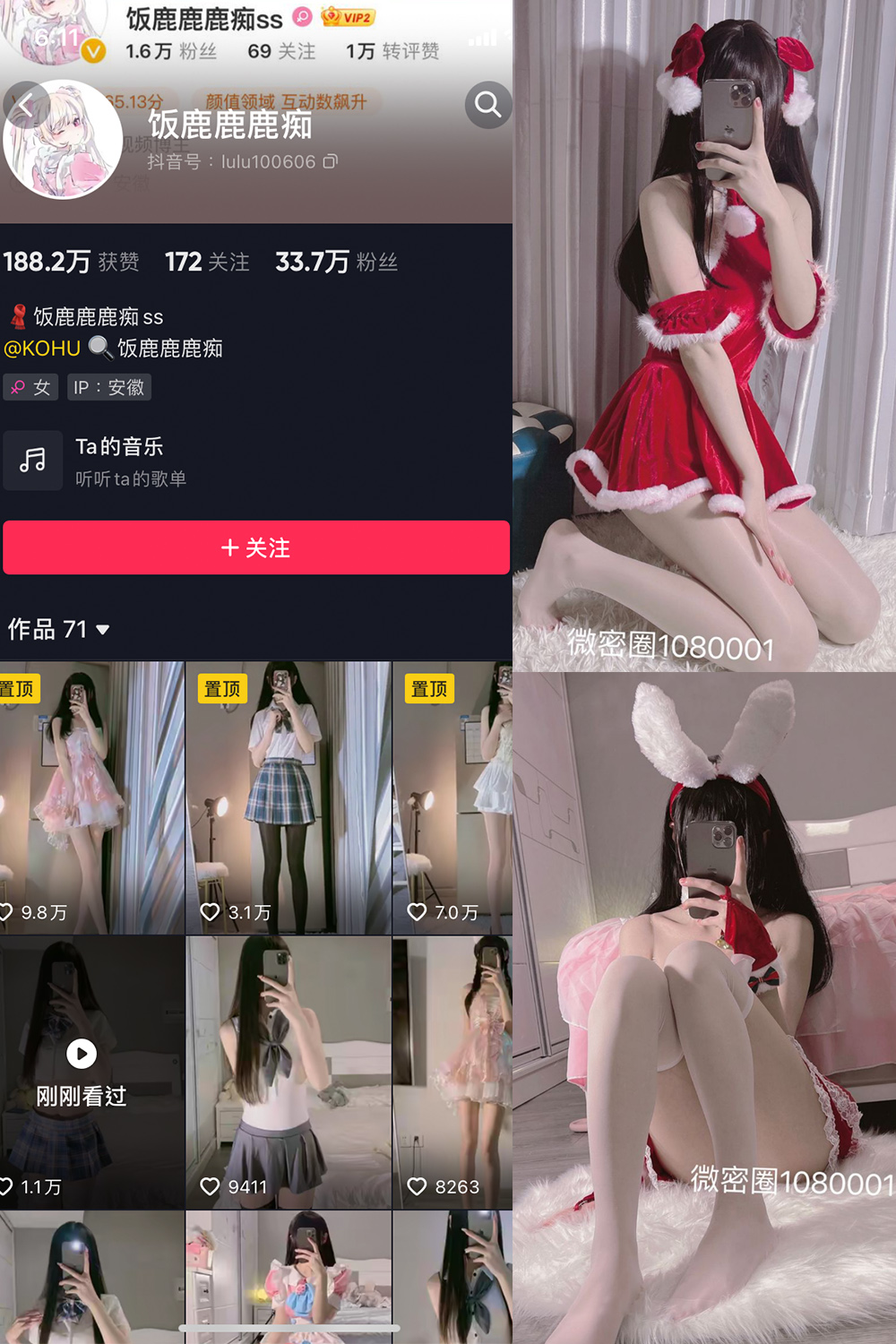 抖音 饭鹿鹿痴 微密圈  NO.001期 【40P】-萤火集