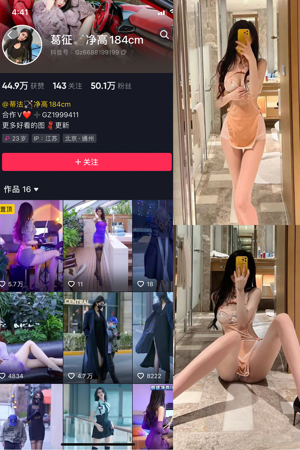 抖音 葛征 微密圈 NO.006期 【23P】-萤火集