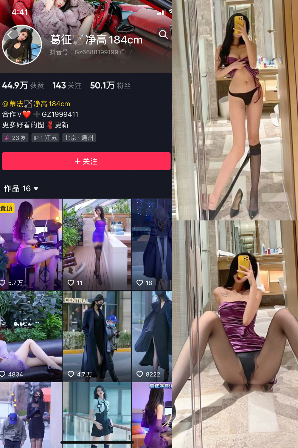 抖音 葛征 微密圈  NO.007期 【31P】-萤火集