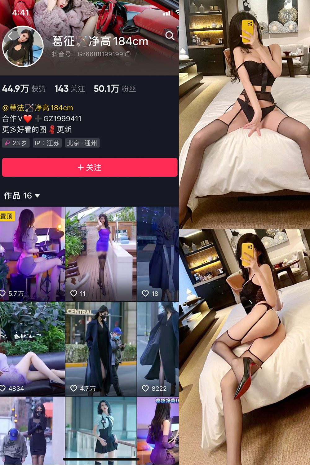抖音 葛征 微密圈  NO.009期 【42P】-萤火集