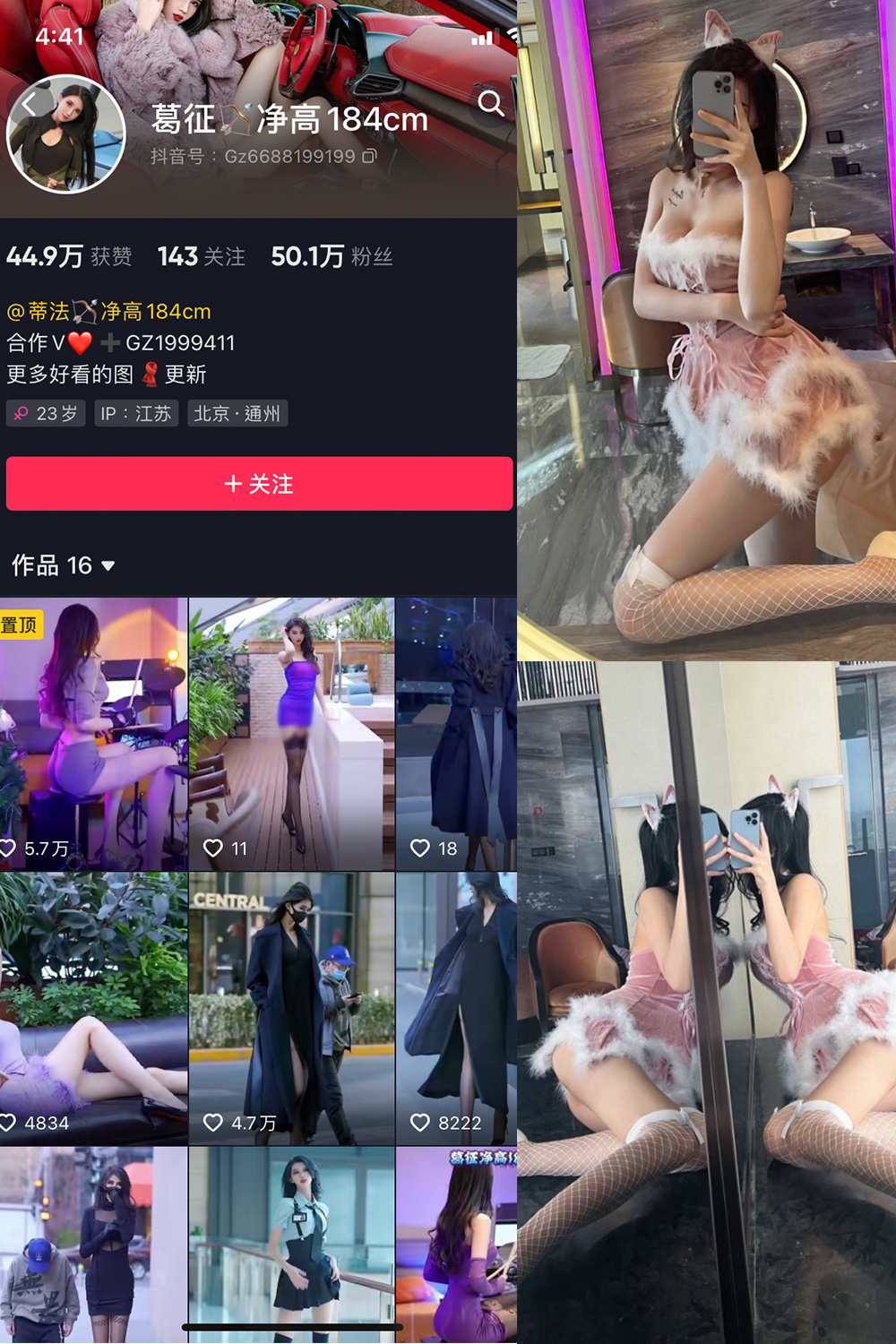 抖音 葛征 微密圈 NO.008期 【24P】-萤火集