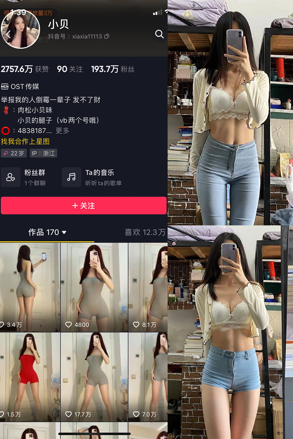 抖音 小贝 VIP 微密圈 NO.008期 【43P】-萤火集