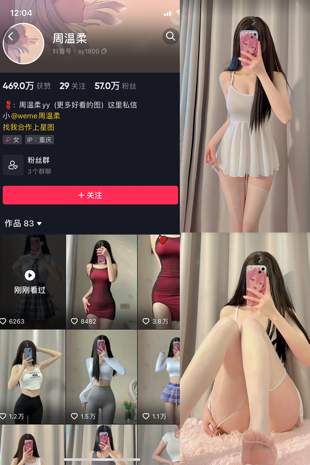 抖音 周温柔 微密圈  NO.001期 【31P】-萤火集