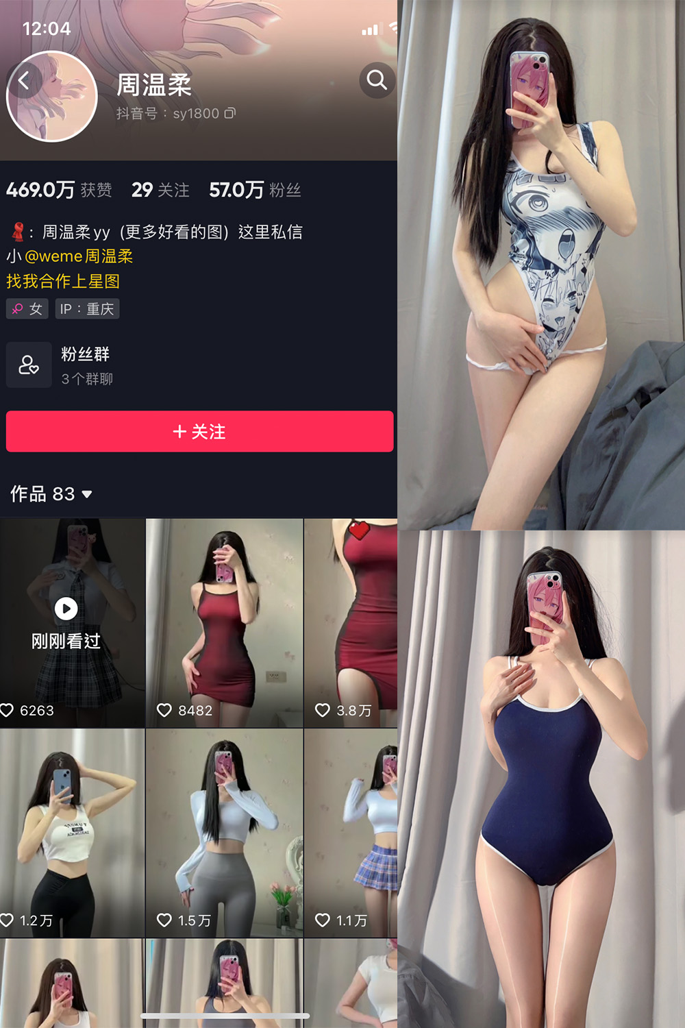抖音 周温柔 微密圈  NO.004期 【29P】-萤火集