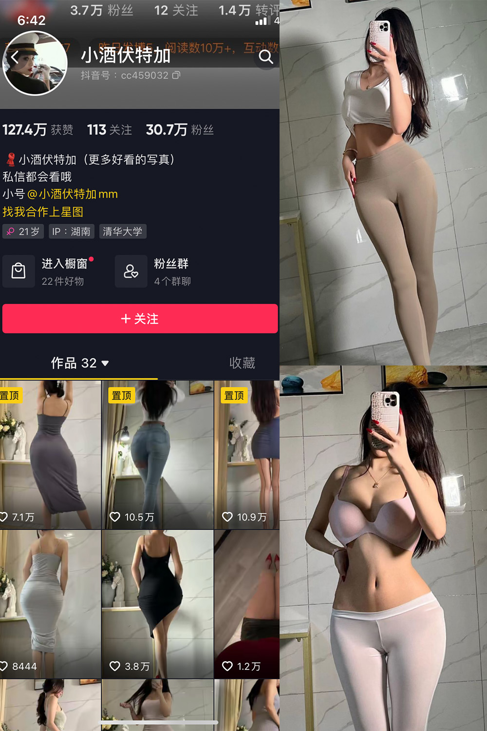 抖音 小酒伏特加 微密圈  NO.004期 【38P】-萤火集